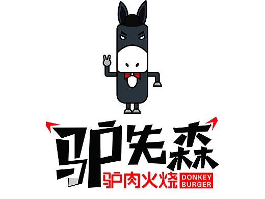 驴肉火烧VI设计