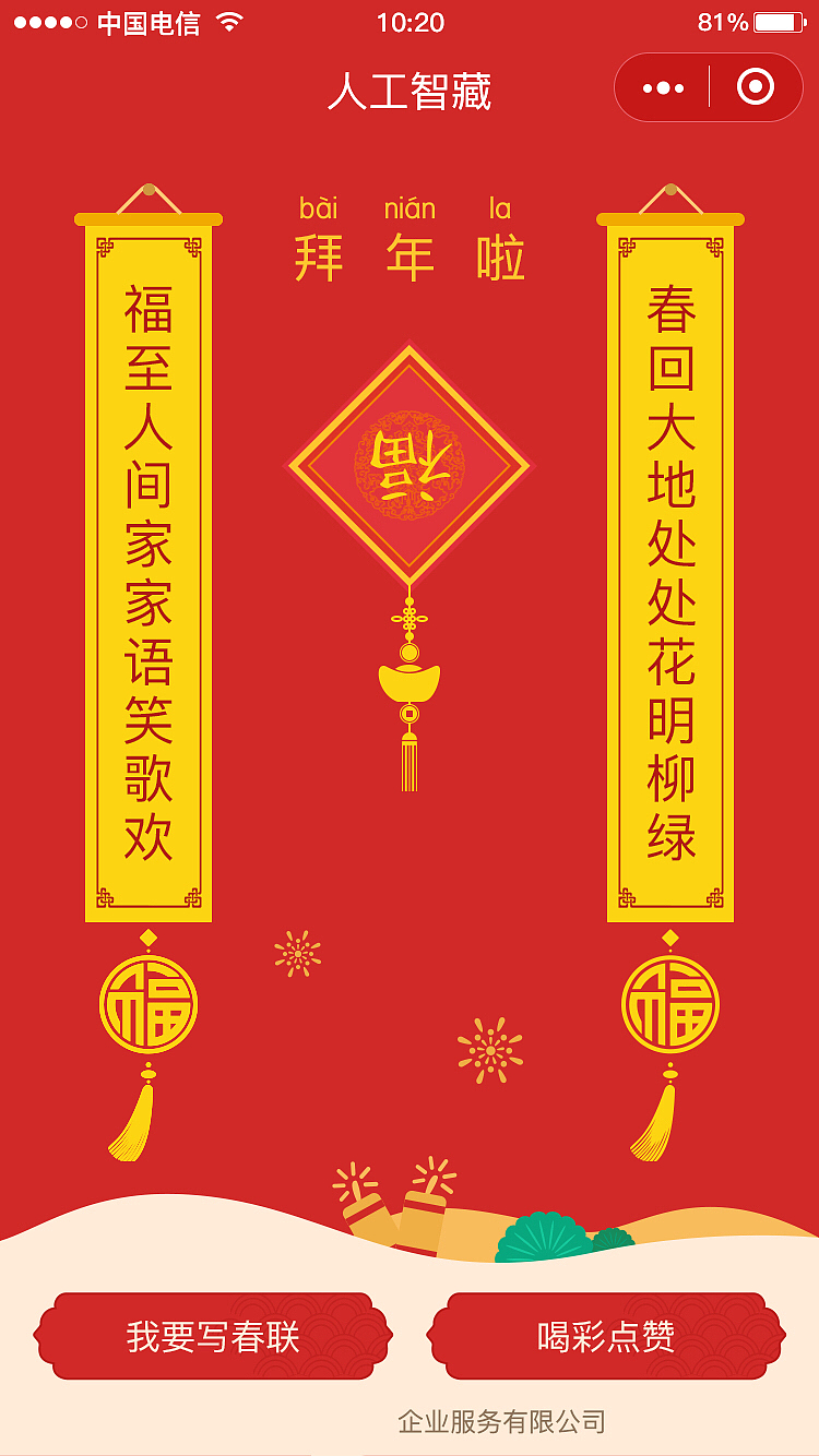AI智能对联（图ZMTczOTUwNzk2） - APP界面 - 站酷设计师不将就25原创素材 - 站酷ZCOOL