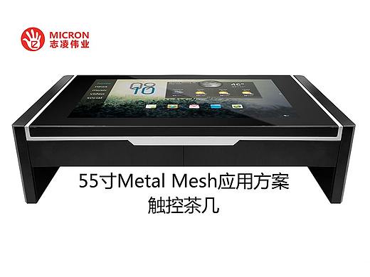志凌伟业-55寸Metal Mesh茶几电容触摸屏