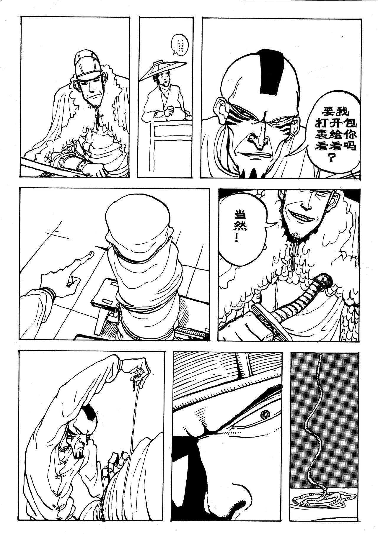 授权有妖气漫画作品，漫画《客栈》第一章 酒客（图ZMTU4NzcyNjA=） - 中/长篇漫画 - 站酷设计师Edwarde_Liu原创素材 - 站酷ZCOOL
