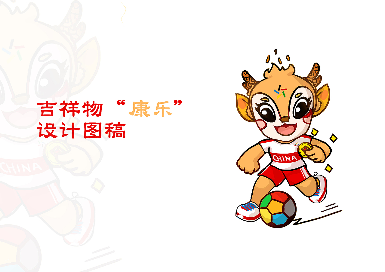 吉林#中国体育彩票吉祥物——乐乐