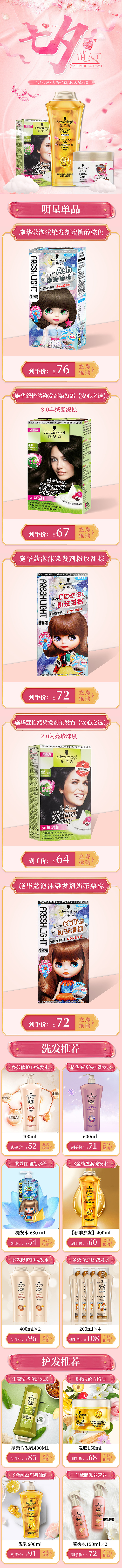 施华蔻七夕（图ZMjI0MTU0OTE2） - 电商 - 站酷设计师白雪馨原创素材 - 站酷ZCOOL