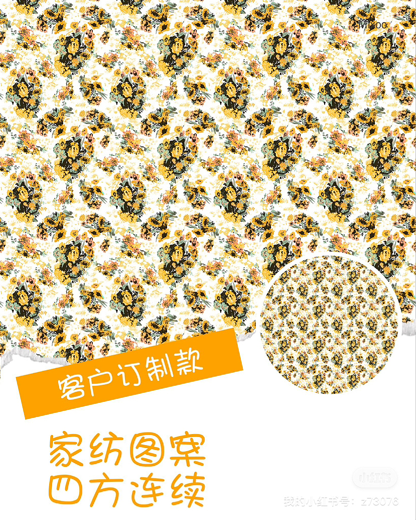 四方连续｜家纺图案