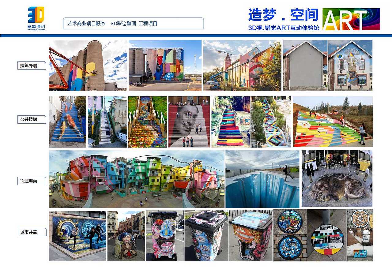 3D壁画特色小镇田园综合体植入3D壁画艺术增添文化亮点（图ZMTMyNzY1ODI0） - 景观设计 - 站酷设计师3D艺术馆3D壁画原创素材 - 站酷ZCOOL