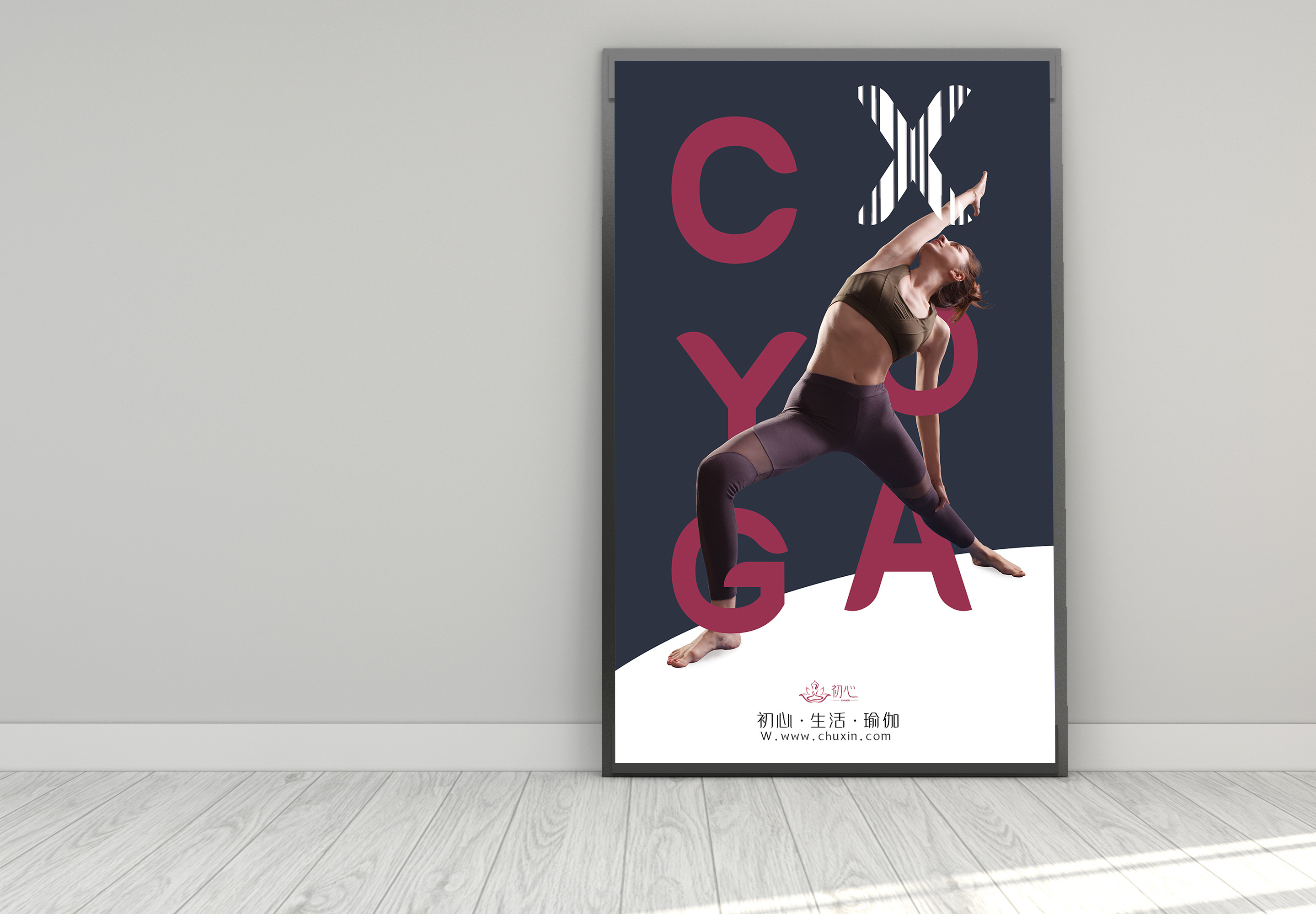 瑜伽品牌海报