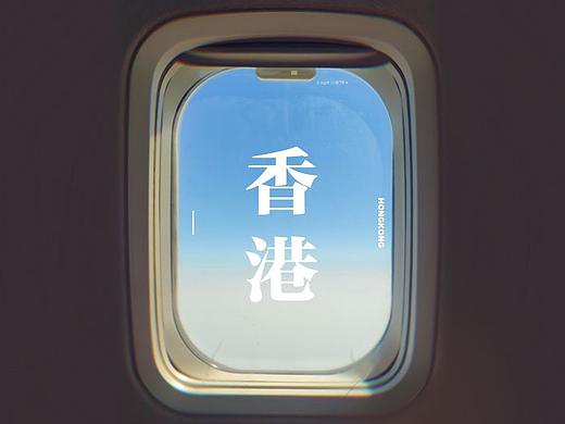 香港vlog(个人主页-ZMzIwMDg0NDQ=) - 短片 - 站酷设计师萝莉的奥秘原创素材 - 站酷ZCOOL