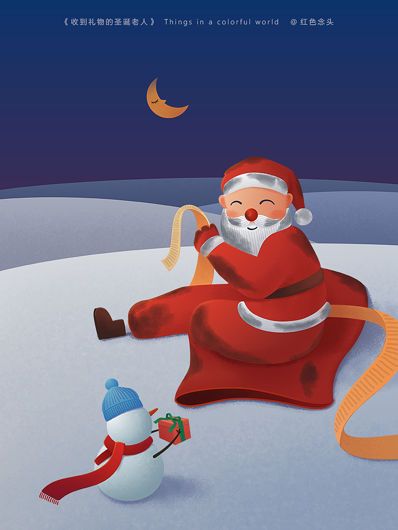 《收到礼物的圣诞老人》