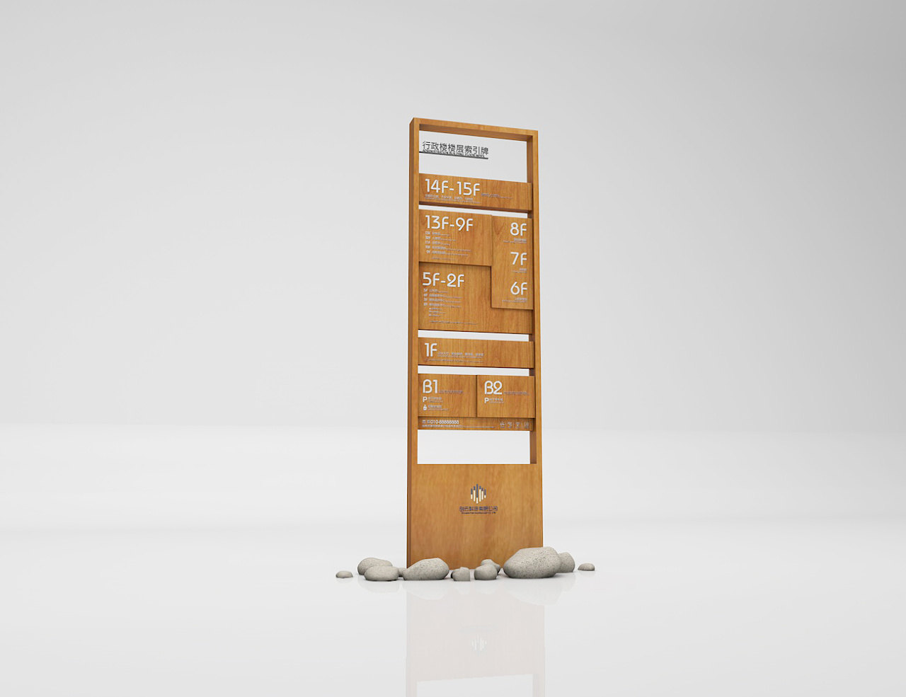 创意木板拼合科技公司导视系统设计方案
