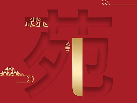 房地产创意倒计时