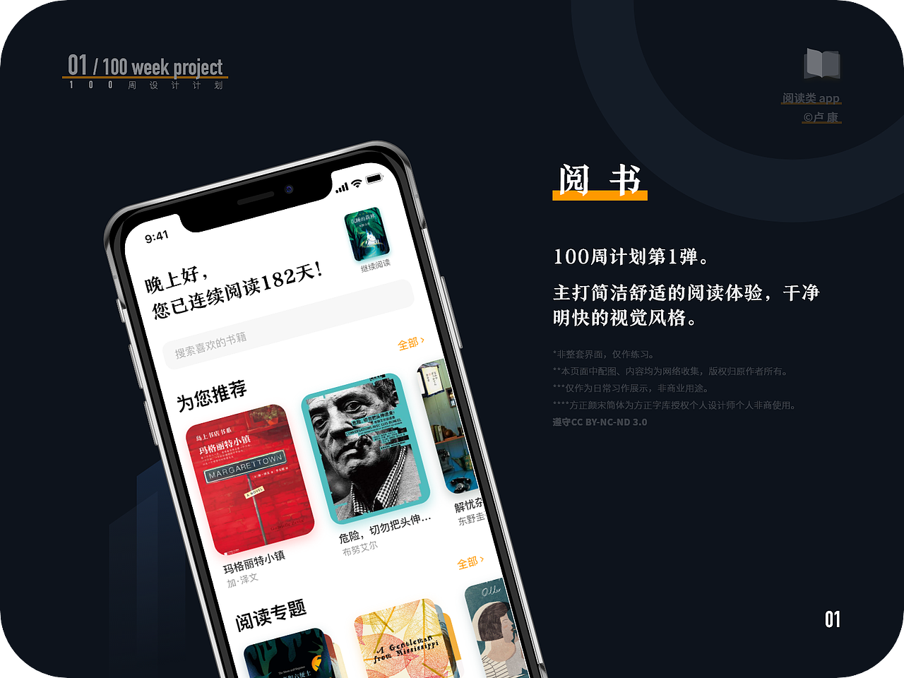 100周设计计划-阅读app（图ZMTUyNDMzMzMy） - APP界面 - 站酷设计师阿康哥原创素材 - 站酷ZCOOL