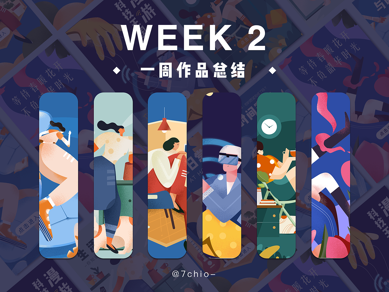 一周扁平插画总结