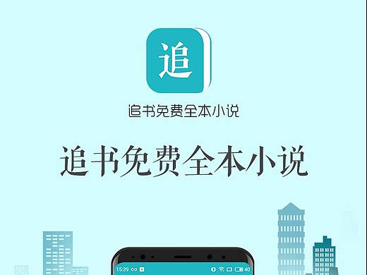 免费追书（个人主页-ZNDkzODIyMDA=） - 移动端网页 - 站酷设计师Blwy清清子原创素材 - 站酷ZCOOL