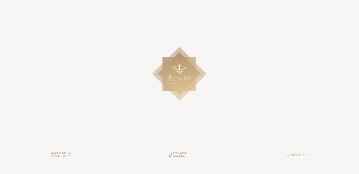 庚子年兰月 | 品牌标志东方古风系列VOL.02(图ZMjIyMDI5NTMy) - Logo - 站酷设计师言午视觉工作室原创素材 - 站酷ZCOOL