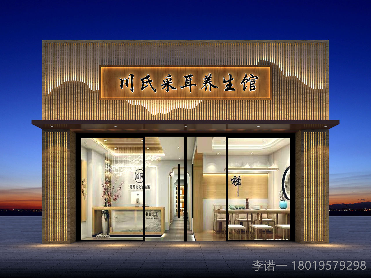 超巴适的采耳体验馆