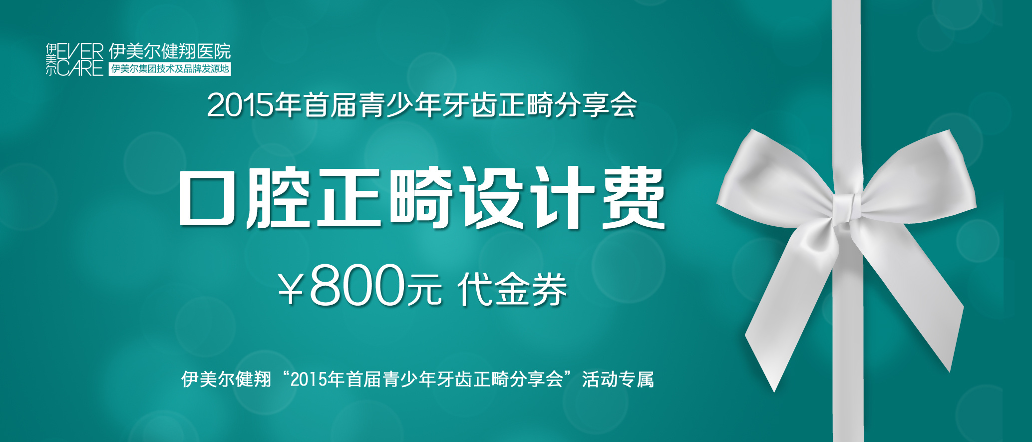 口腔 优惠券 代金券 卡片