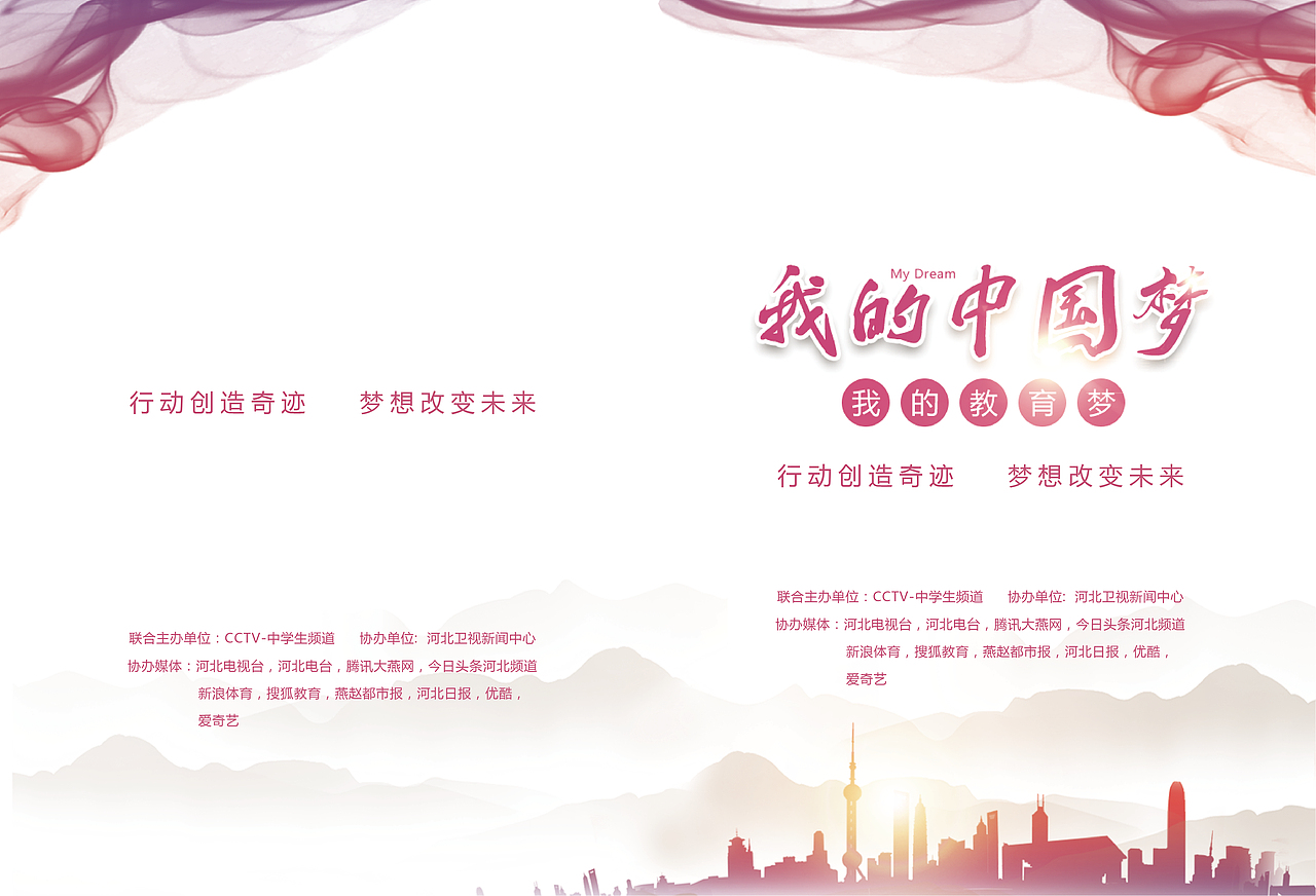 画册 我的中国梦 我的教育梦（图ZOTUyOTY1MjQ=） - 书籍/画册 - 站酷设计师李丶小爷原创素材 - 站酷ZCOOL