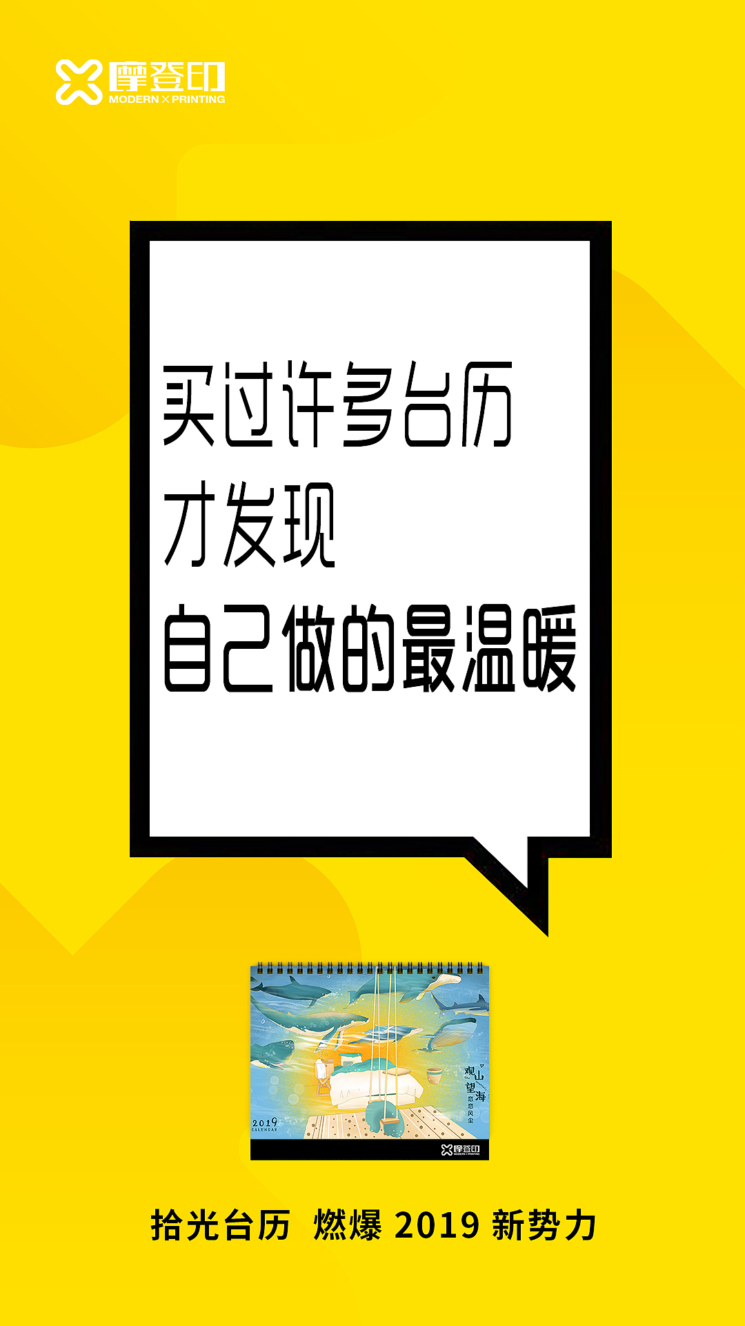 拾光台历 微信宣传素材