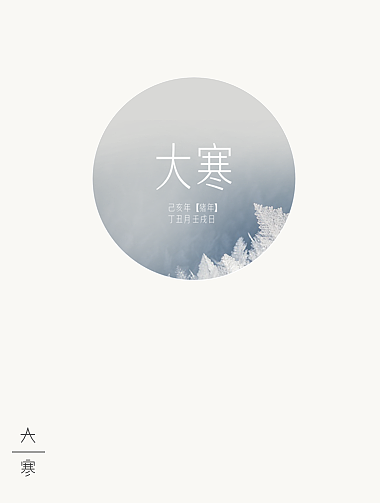 二十四节气