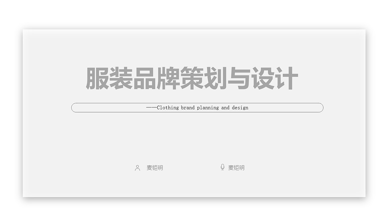 品牌企划第一部分