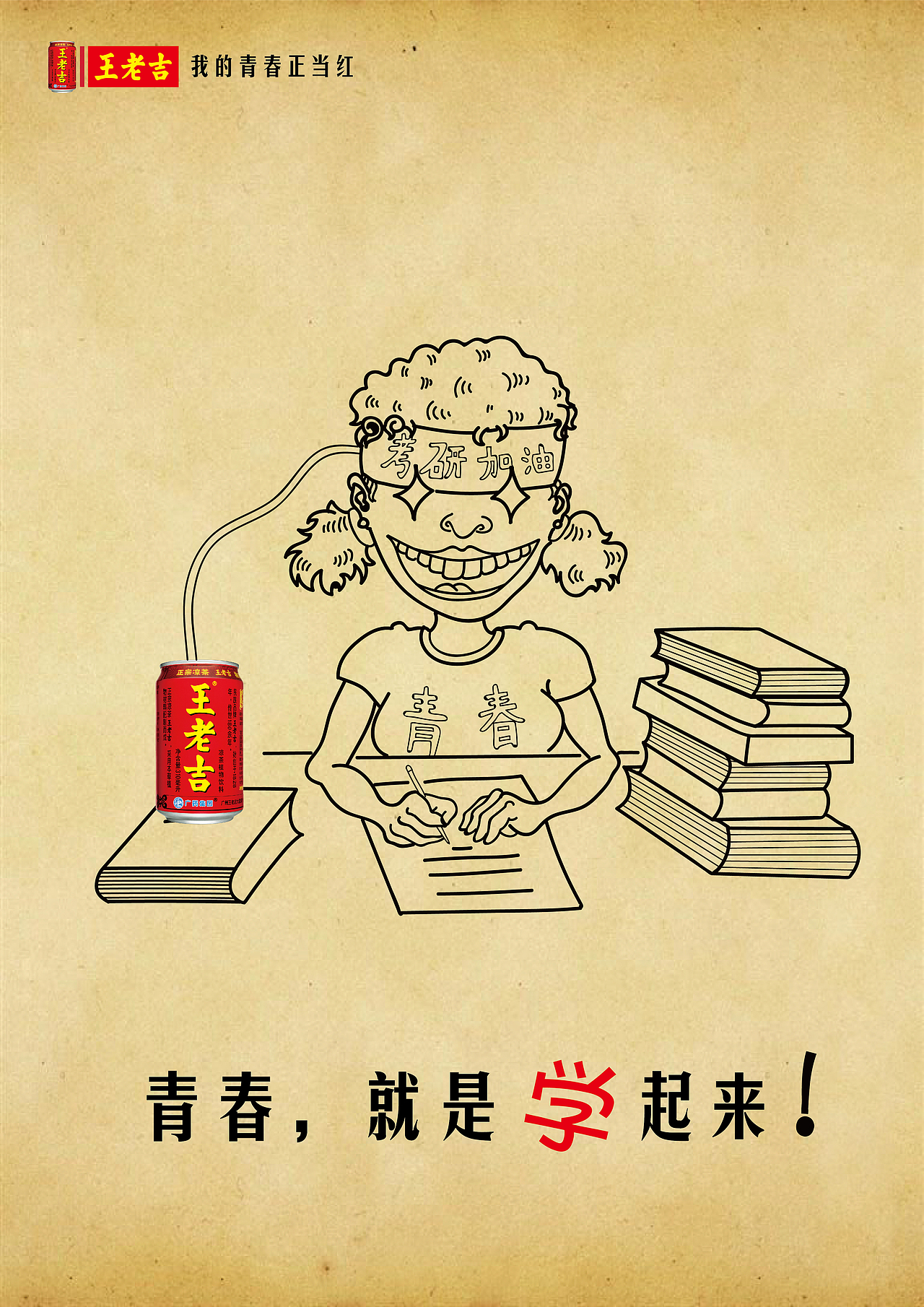 17年学院奖春季赛3件获奖作品王老吉