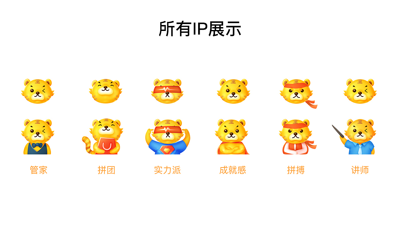虎课网品牌IP升级（图ZMTg0MzYyNTg4） - IP形象 - 站酷设计师Mrs鱼原创素材 - 站酷ZCOOL