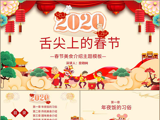 中国传统节日舌尖上的春节美食文化介绍PPT模板