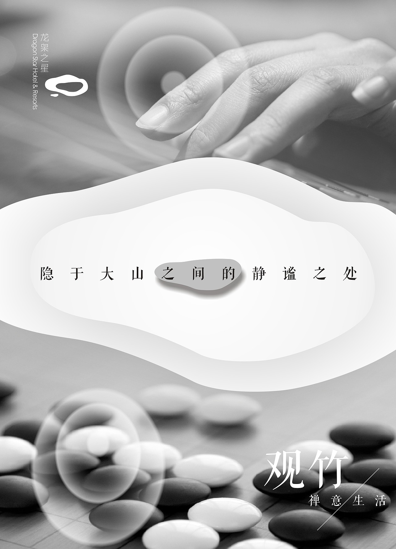 龙泉之星 轻奢精品酒店 DRAGON STAR HOTEL& Resorts