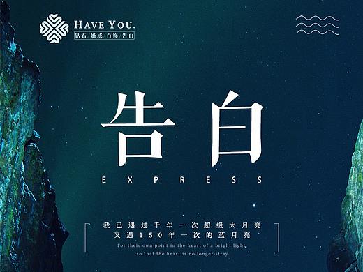 Haveyou珠宝品牌微信海报