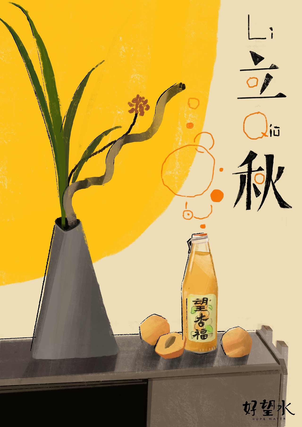 望山楂节日海报