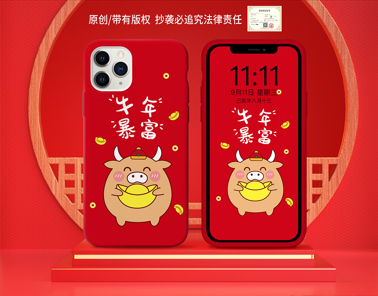 2021牛年手机壳图案