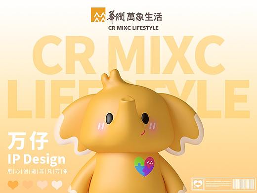 用心创造非凡万象——华润万象生活IP设计：万仔