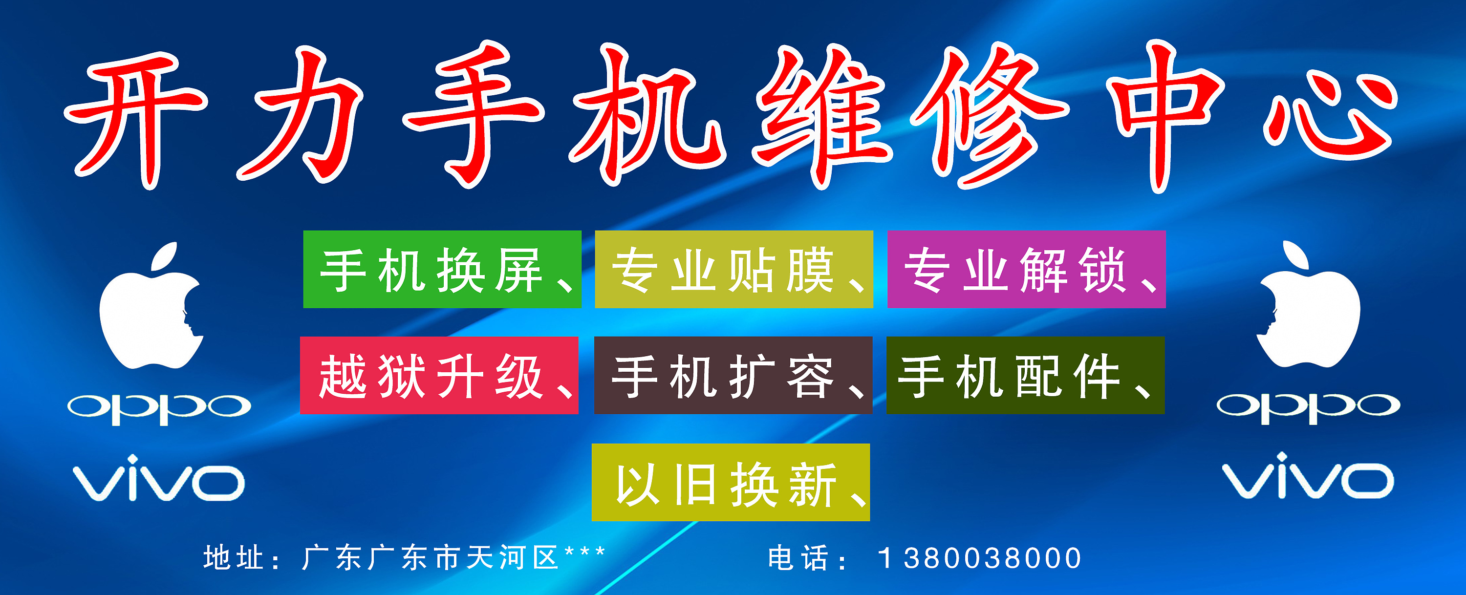 手机店招牌广告设计