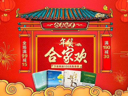 年货节活动页面