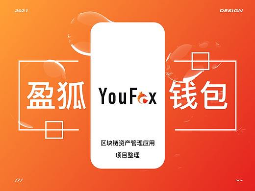 盈狐钱包总结