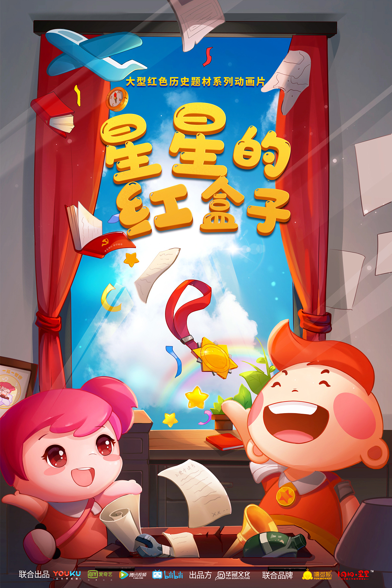 【动画宣传海报】