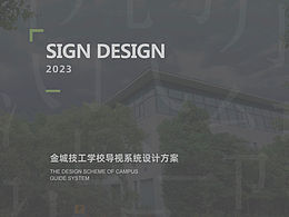 校园导视系统设计