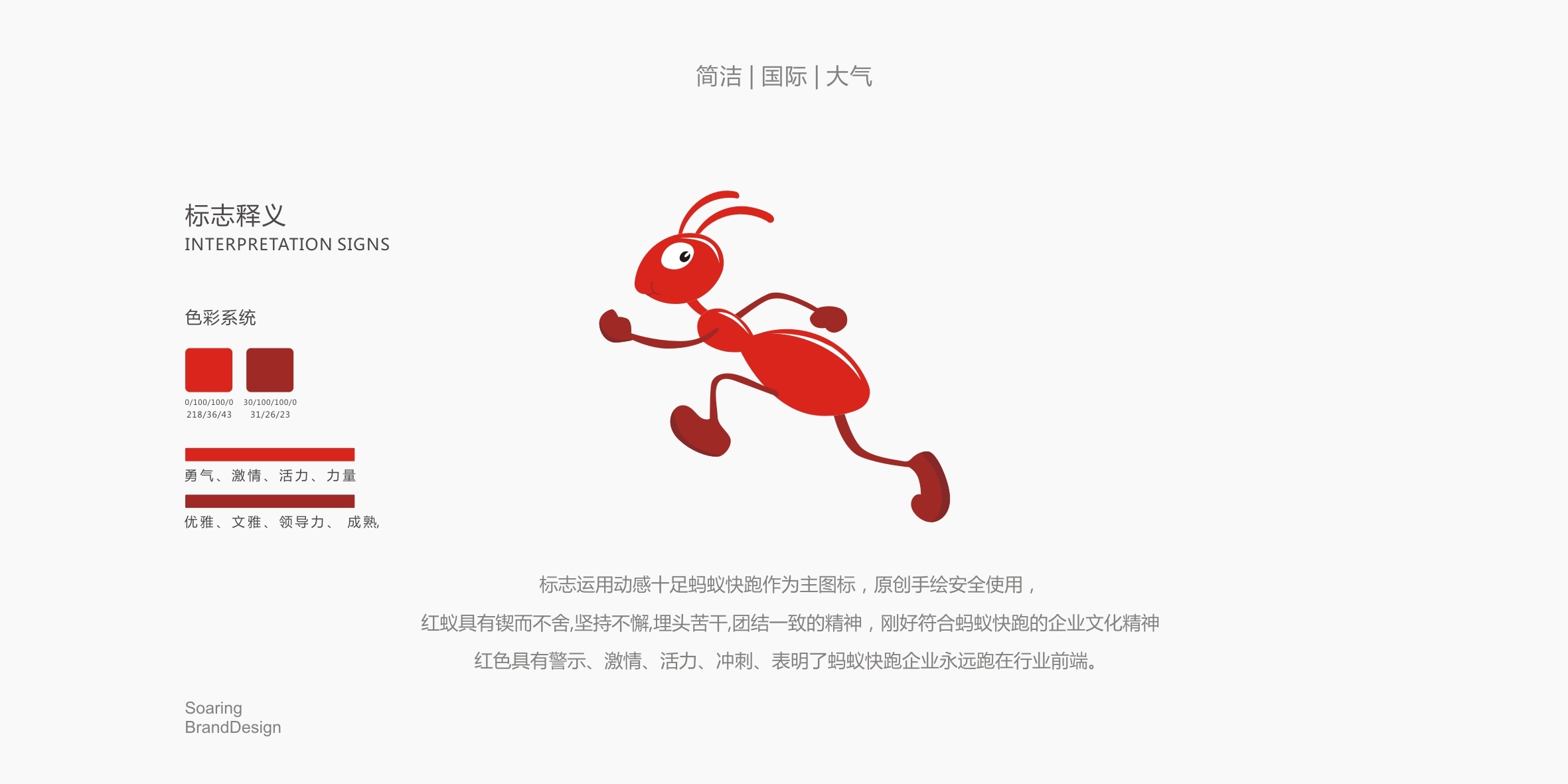 蚂蚁快跑 logo设计