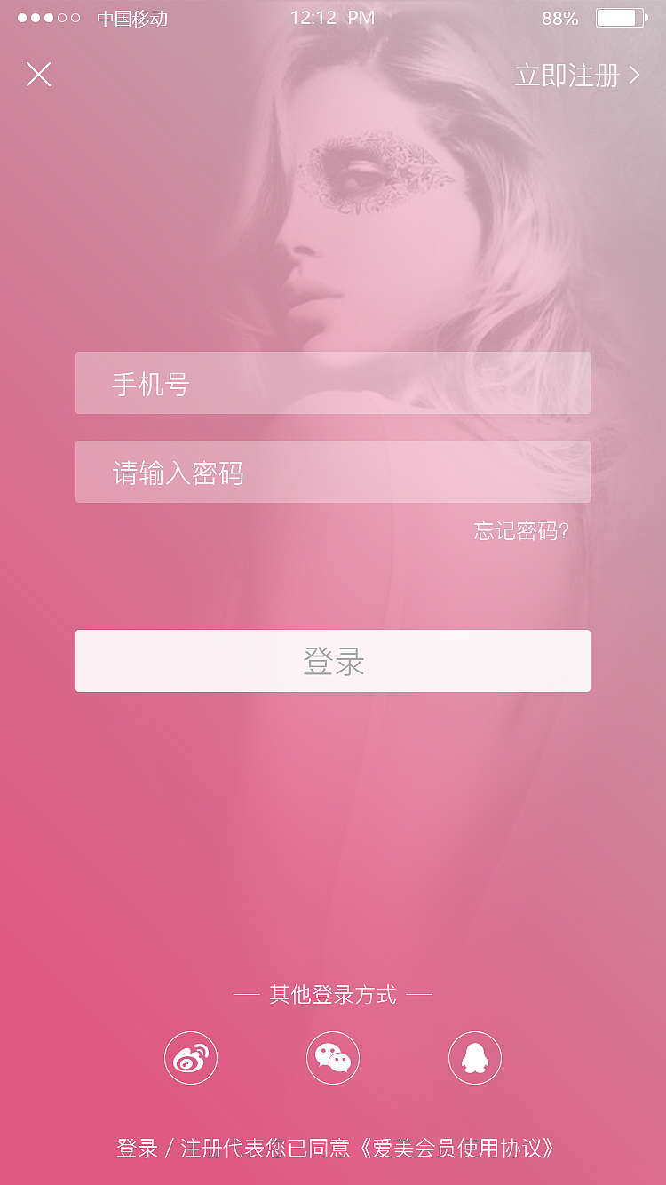 APP注册登录页面