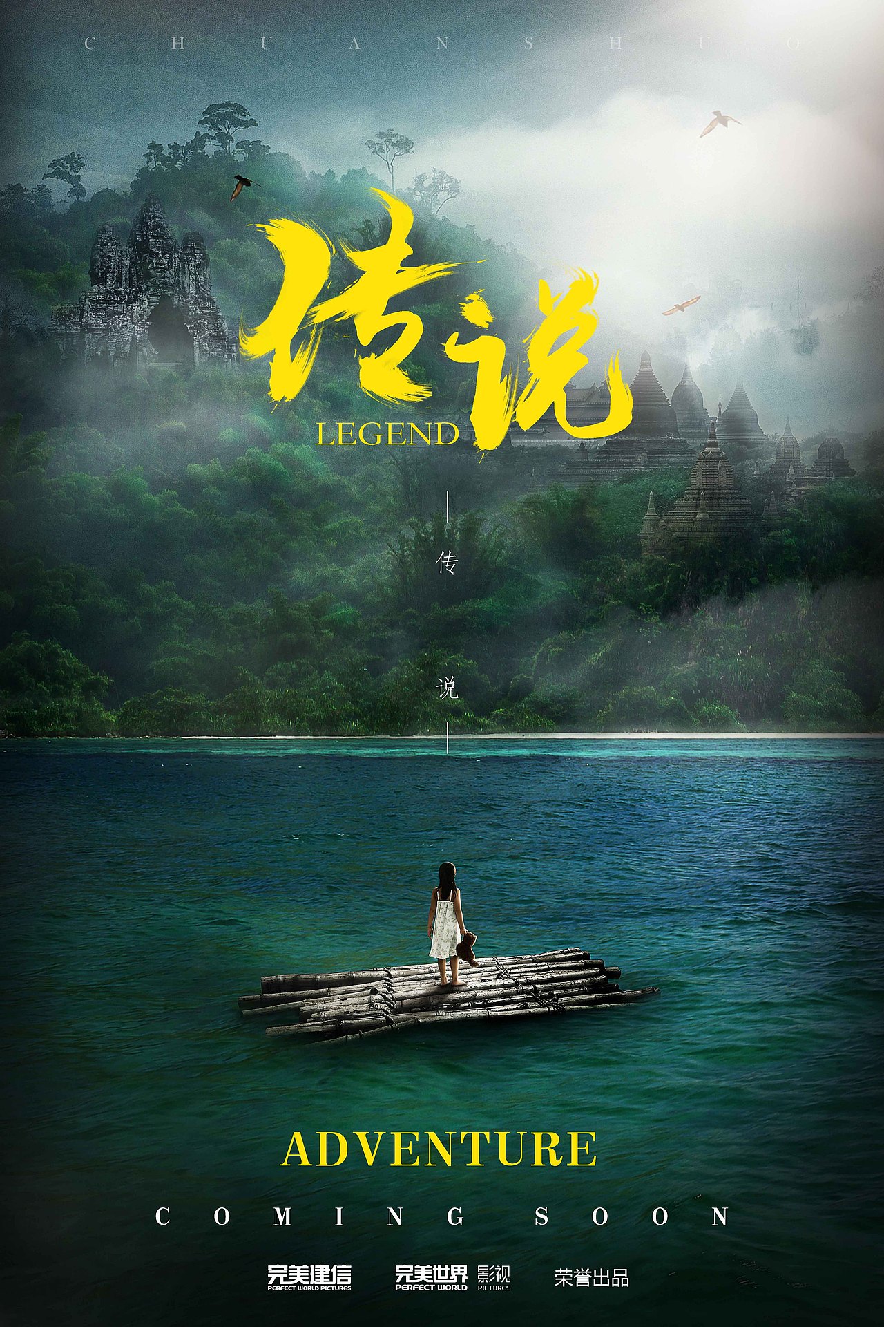 《传说》概念海报（图ZODMxNzc2NjA=） - 海报 - 站酷设计师六本木设计原创素材 - 站酷ZCOOL