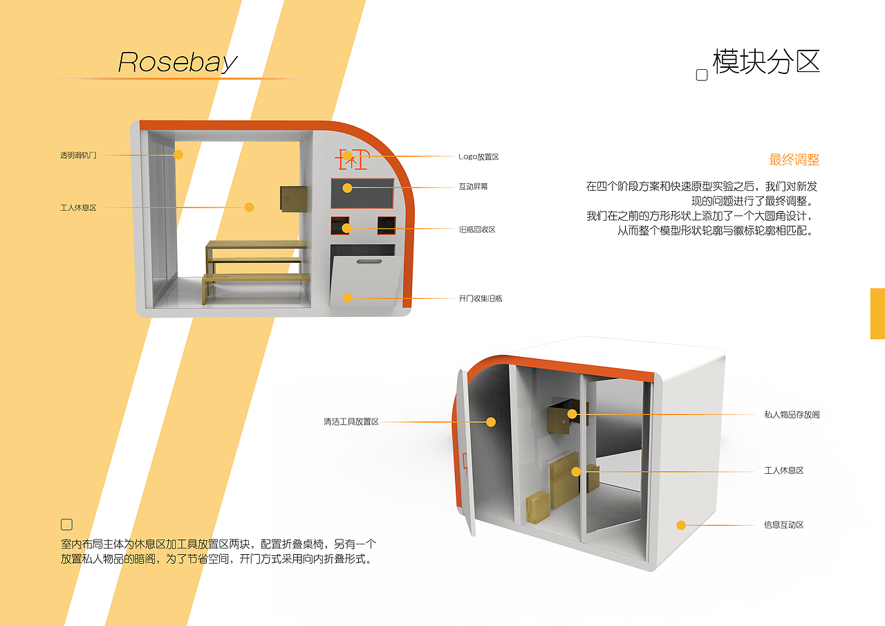 Rosebay环卫工人休息站