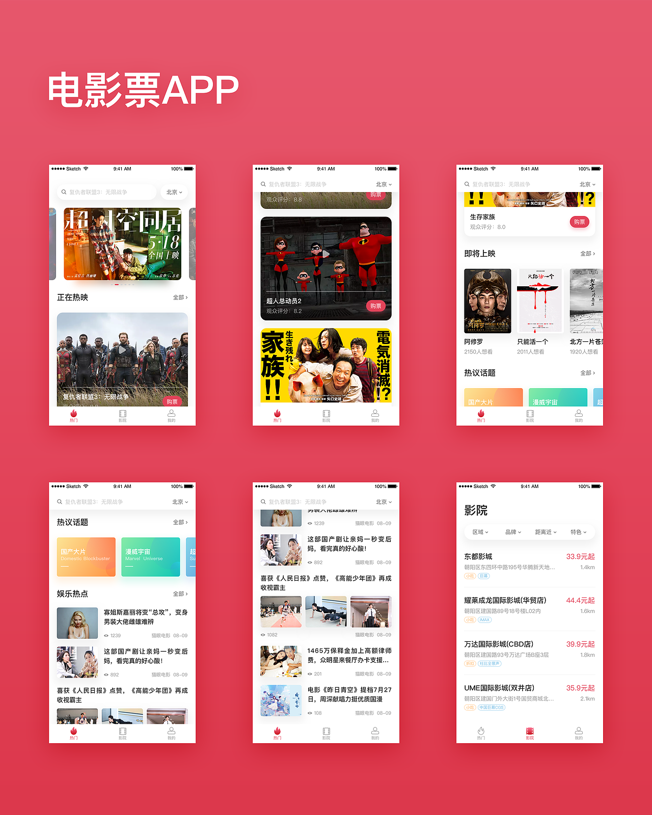 电影票app页面动效（图ZMTU1NDA5ODky） - APP界面 - 站酷设计师ydmydmydmydm原创素材 - 站酷ZCOOL