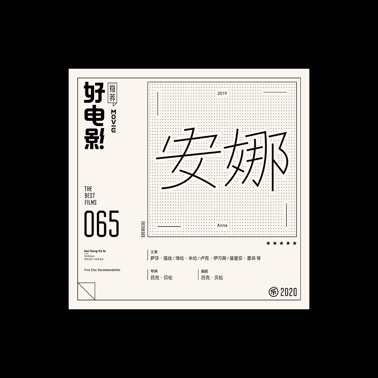 好电影推荐系列字体181920（图ZMjA3NzgwNTky） - 字体/字形 - 站酷设计师懒羊可乐原创素材 - 站酷ZCOOL