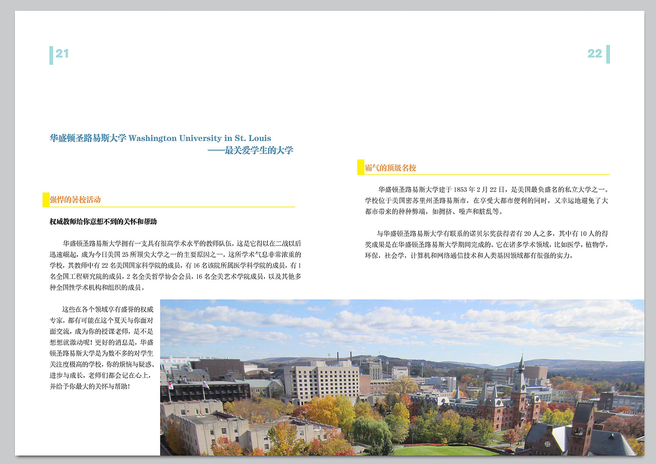 公司书籍、画册设计 — 2015年美国常青藤名校暑期系列课程介绍