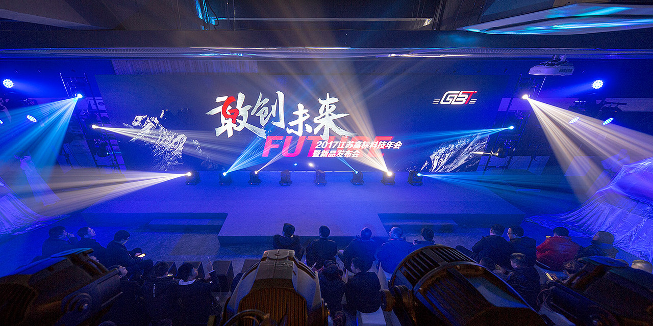 江苏高标年会|形象策略/活动执行