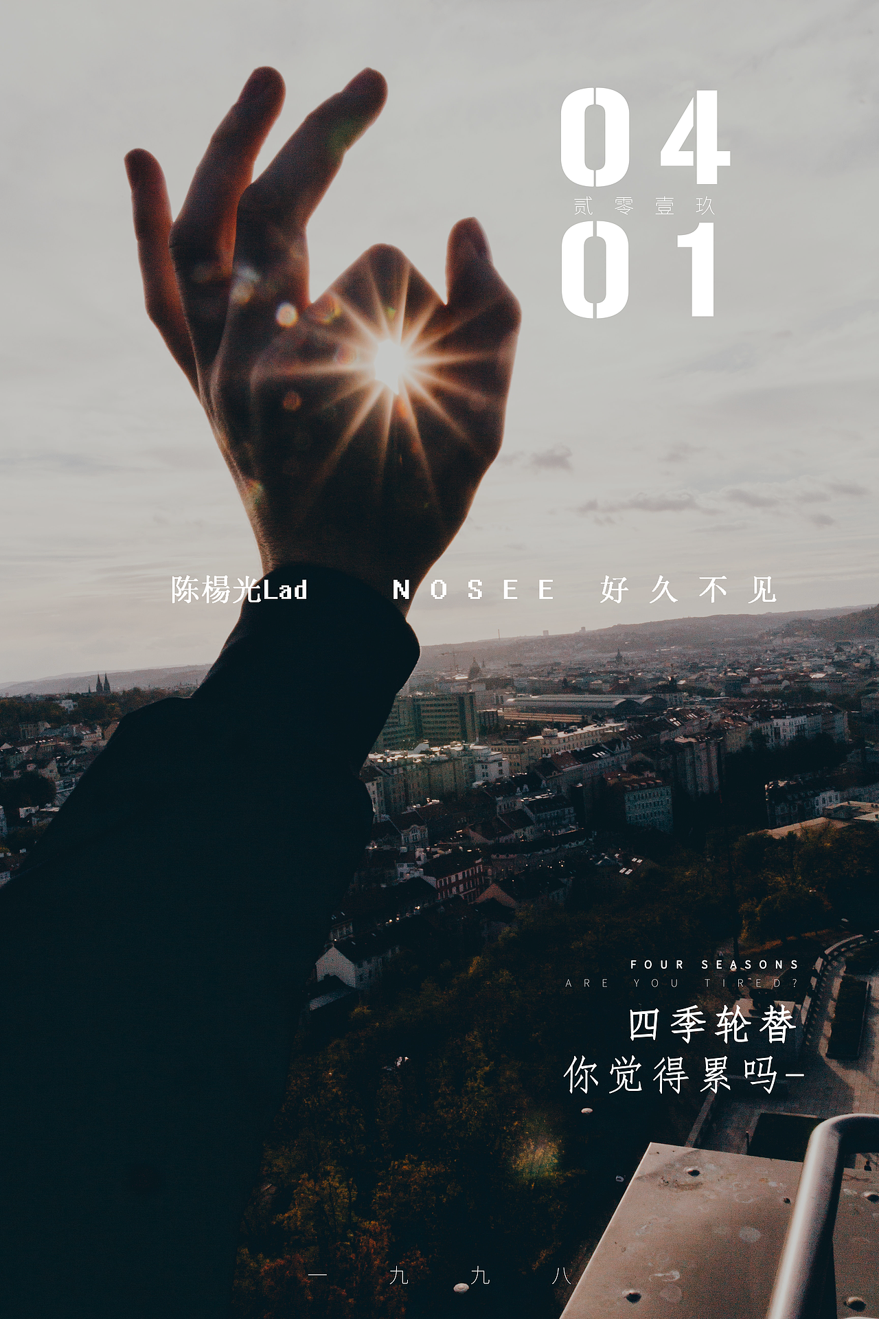 忙里偷闲，不负人间四月天。（图ZMTUyMzg5OTky） - 海报 - 站酷设计师甲方爸爸定稿了吗原创素材 - 站酷ZCOOL