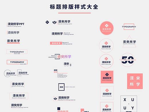 标题排版样式大全