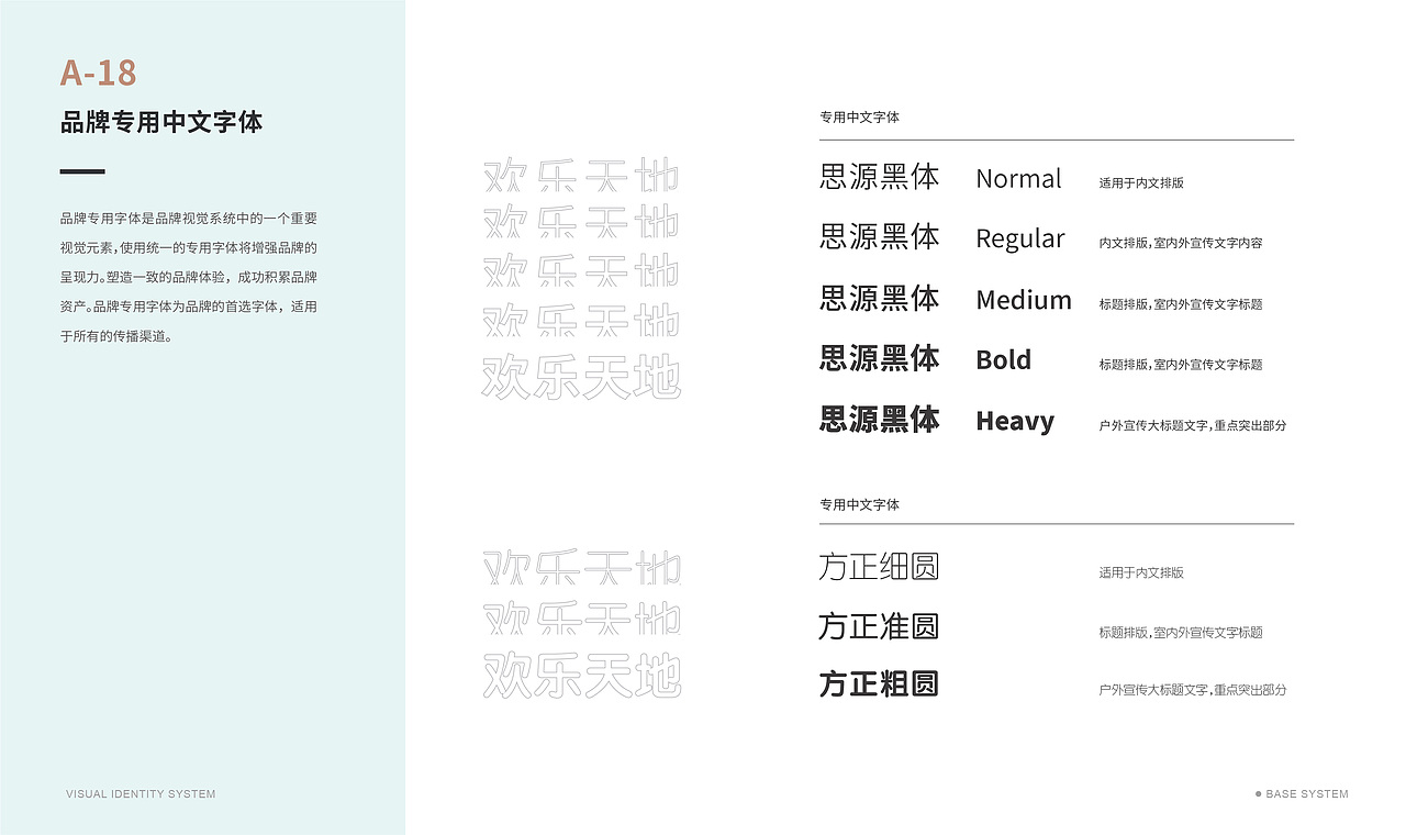 商业项目品牌VI系统