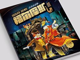 福尔摩斯注音版