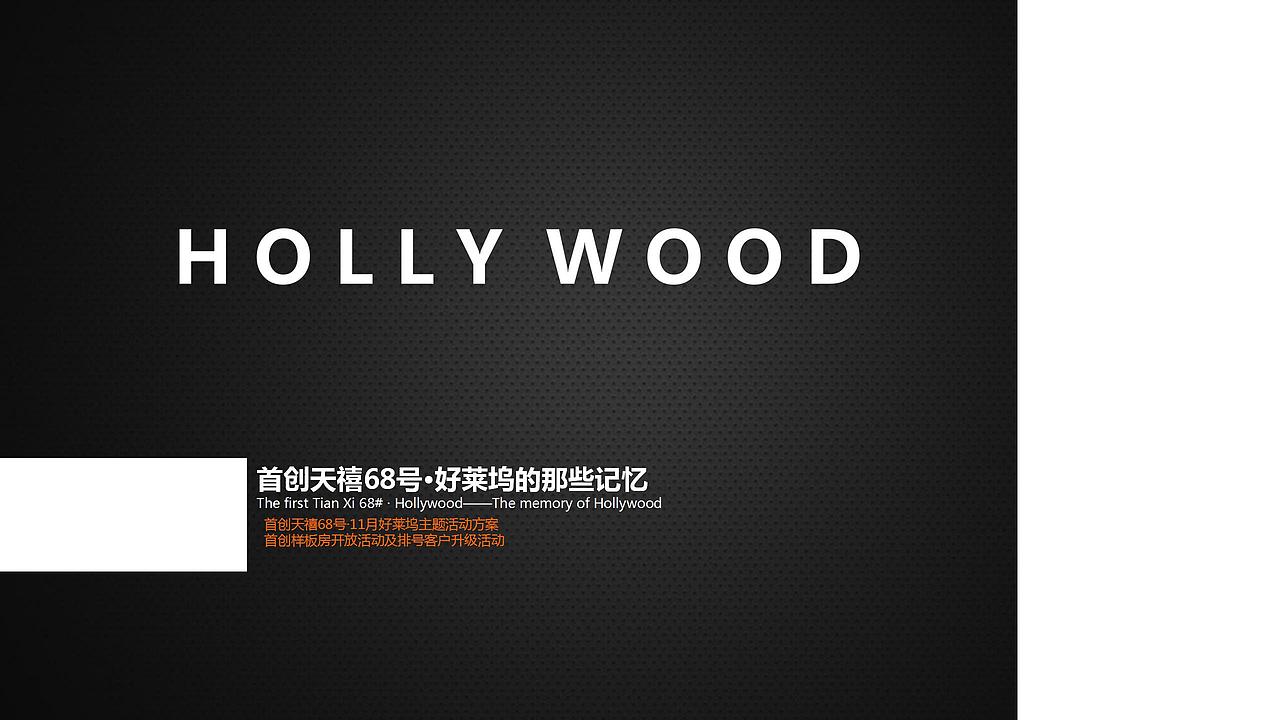 【活动】首创天禧68号11月系列暖场活动方案.