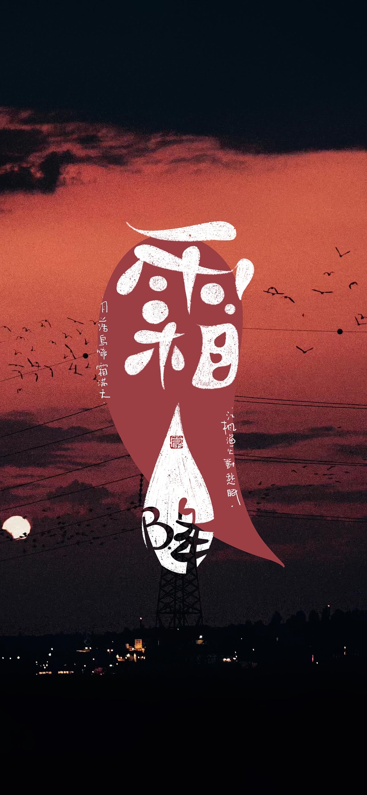 字体设计·板写二十四节气（图ZMzU5NTgwNzM2） - 字体/字形 - 站酷设计师零雨其蒙蒙原创素材 - 站酷ZCOOL